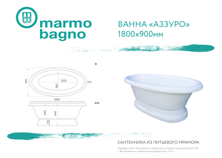 Ванна из литьевого мрамора Marmo Bagno Аззуро  (180x90) MB-A180-90